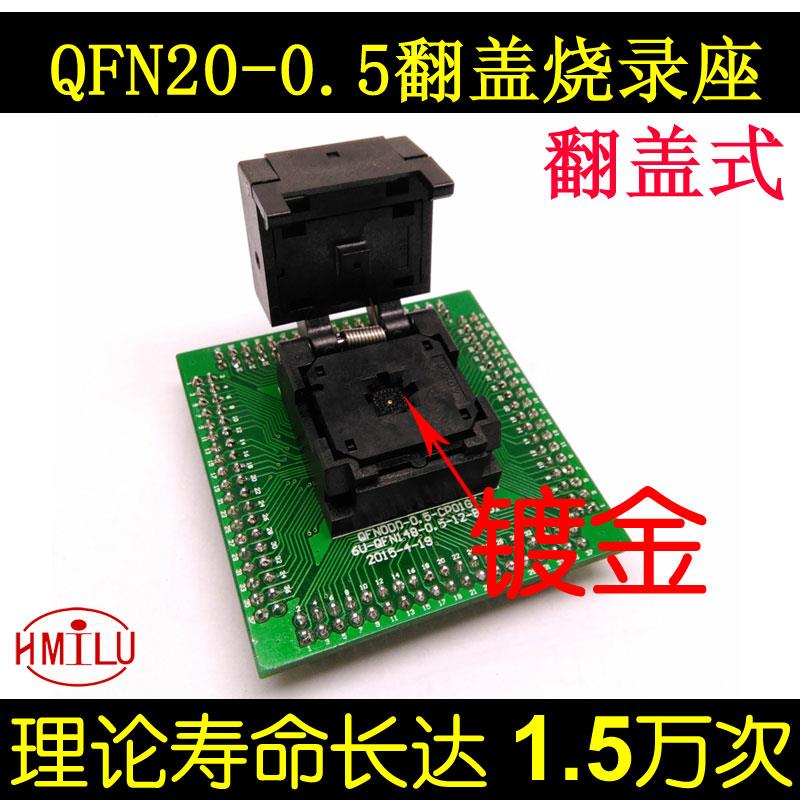 QFN20 烧录座 翻盖 芯片测试座 IC550-0204-009-G烧写座