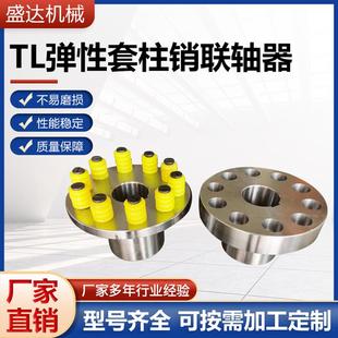 电机用棒销靠背轮油泵水泵连接减震连轴器 TL弹性套柱销联轴器