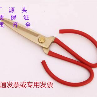 8寸 防爆剪子铜剪刀铝青铜合金无火花铜剪子200MM
