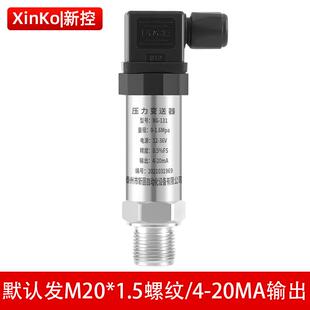 20ma恒压供水液油气负压真空管道小巧型 扩散硅压力变送器传感器4