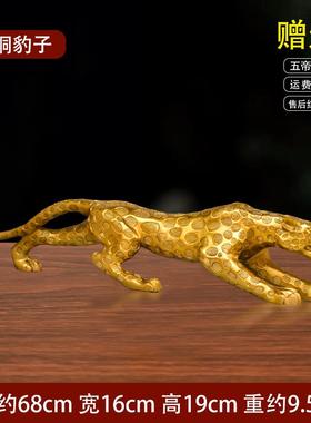 纯铜金钱豹汽车摆件车载客厅店铺办公室装饰开业礼品大号豹子