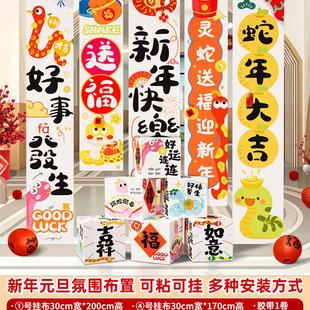 旦装 2025蛇新年氛围场景布置幼儿园教室元 饰品背景条幅挂布联欢会