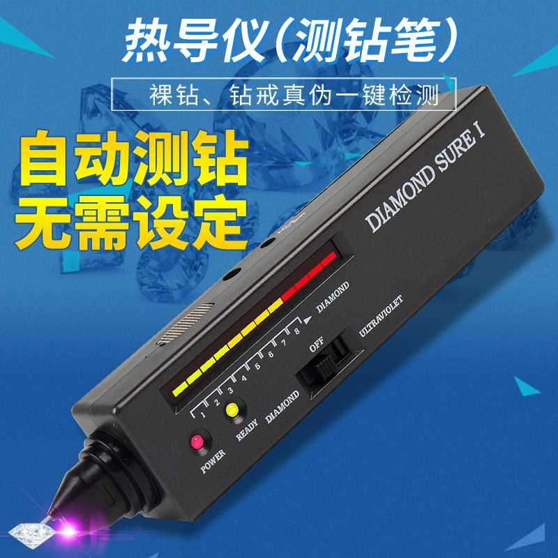 拜斯特测钻笔热导仪便携式手持鉴定钻石真伪测试珠宝工具紫光验钞