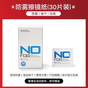 眼镜防雾清洁湿巾擦镜片镜面一次性防起雾神器眼睛专用30片装