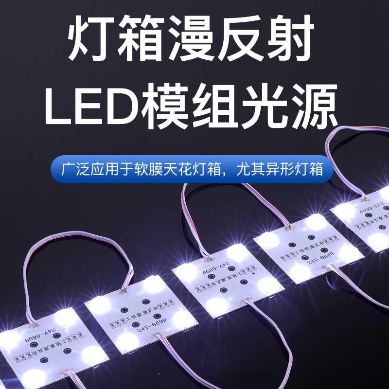 led漫反射24V区块灯广告灯箱灯带条低压软膜天花led模组光源模块