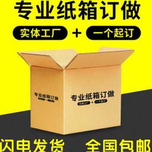 新品 盒定做纸盒p订做小批r量彩色纸箱纸壳箱子定制彩盒定做 新包装