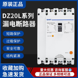 2泰漏电保护器DZ20L塑壳断路器400安三相四线4p160A50A漏电开 正