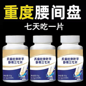 腰椎通片专用压迫神经突出腿疼屁股腰疼劳损天麻杜仲叶100片