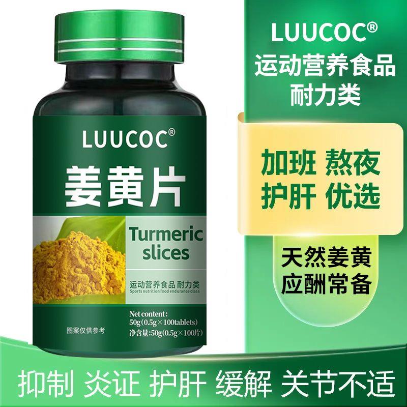 【多瓶实惠装】美国进口姜黄素片100粒加班应酬解酒常备