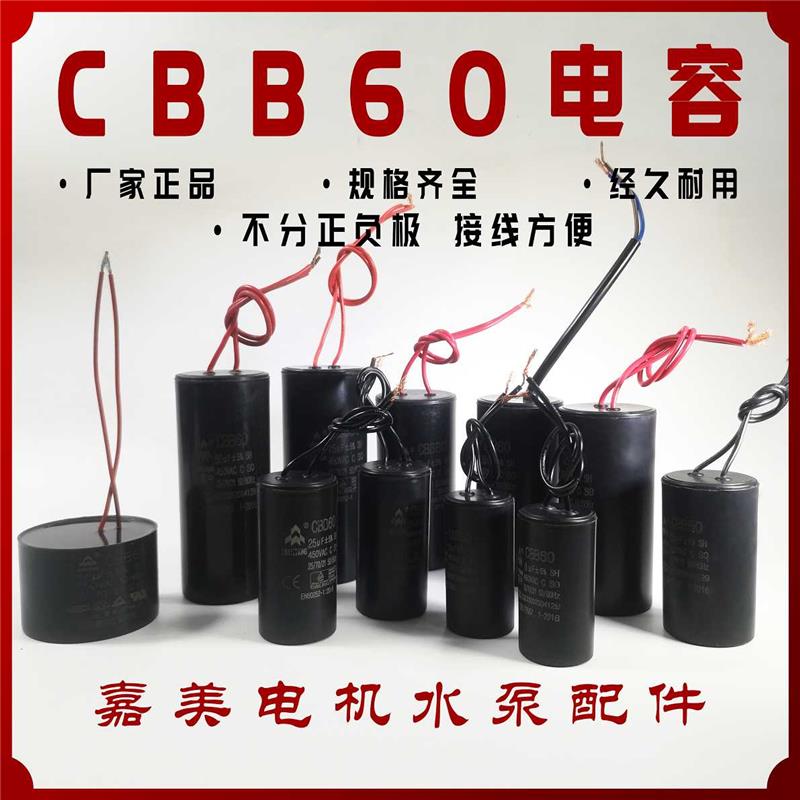 正品惠中电容带尺寸 CBB60电机水泵运行电容特价包邮