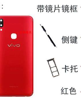现货适vivoY85Ay93y83y97y81s后盖全新电池背盖手机保护壳Z1中框