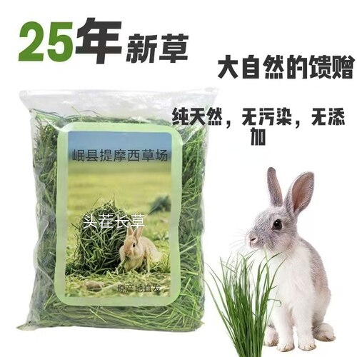 晒干提摩西草仓鼠豚鼠草料