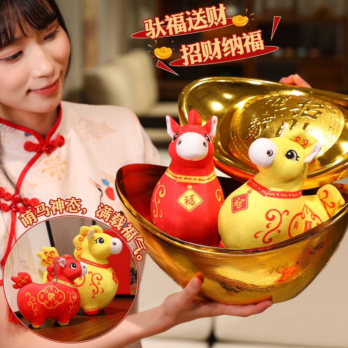 招财纳福马年吉祥物毛绒玩具