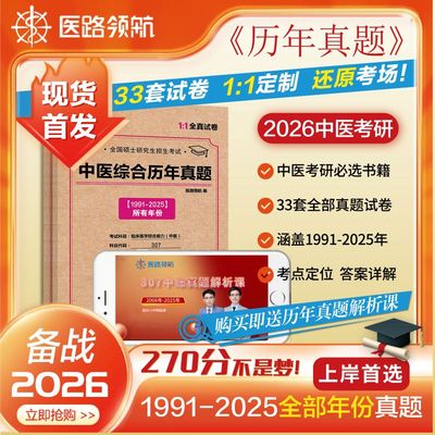 中医综合307历年真题考研英语