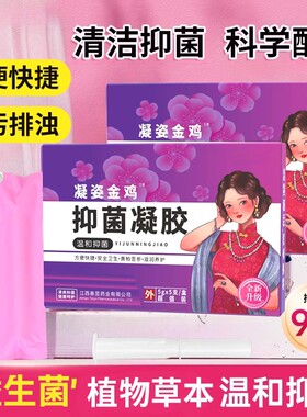 E1-金鸡妇科凝胶抑菌阴道私处霉菌止痒私处去异味黄多女外阴瘙痒