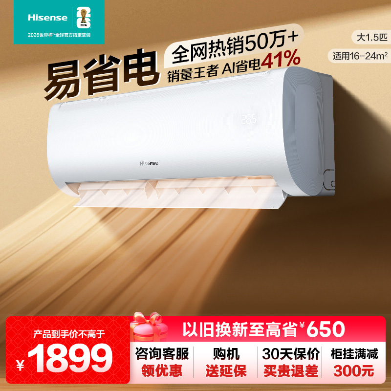 海信空调家用大1.5匹一级能效变频挂机卧室挂机冷热两用大风量370