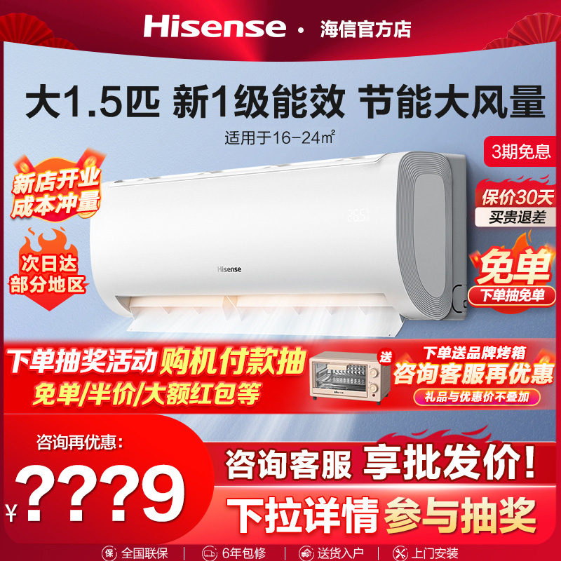 海信空调家用大1.5匹1/2/3一级能效变频卧室客厅租房挂机冷热两用