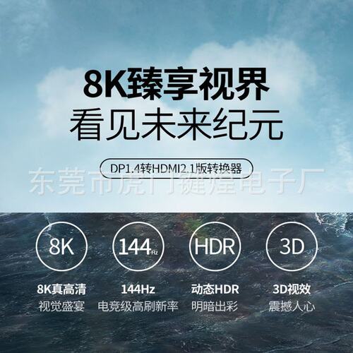 DP1.4转HDMI2.1版8K HDR dp转HDMI4K120HZ 2K144HZ minidp转HDMI