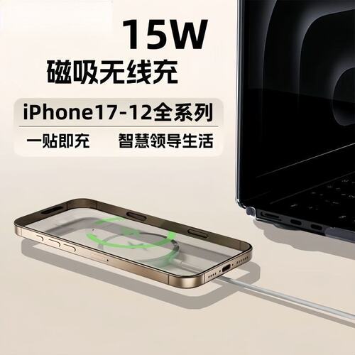 新款超强磁吸无线充电器适用于iPhone17/16/15/14/13全系列源头