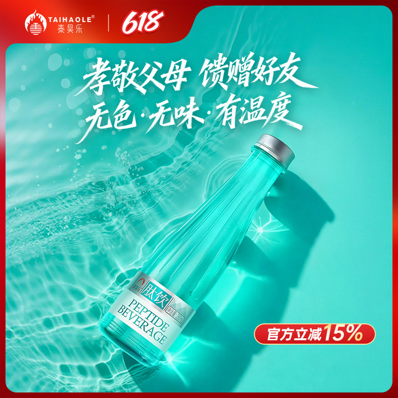 泰昊乐肽饮12瓶/小分子植物肽/保持塑造年轻态/清除自由基年轻态