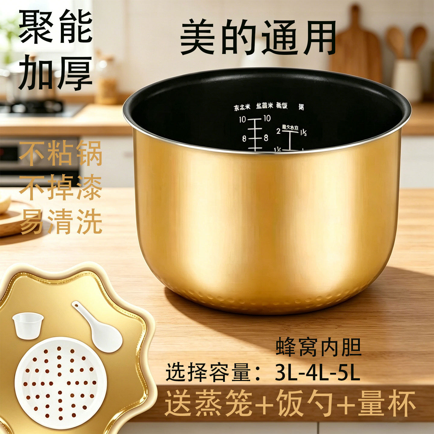 适用于美的电饭煲内胆黄晶蜂窝胆
