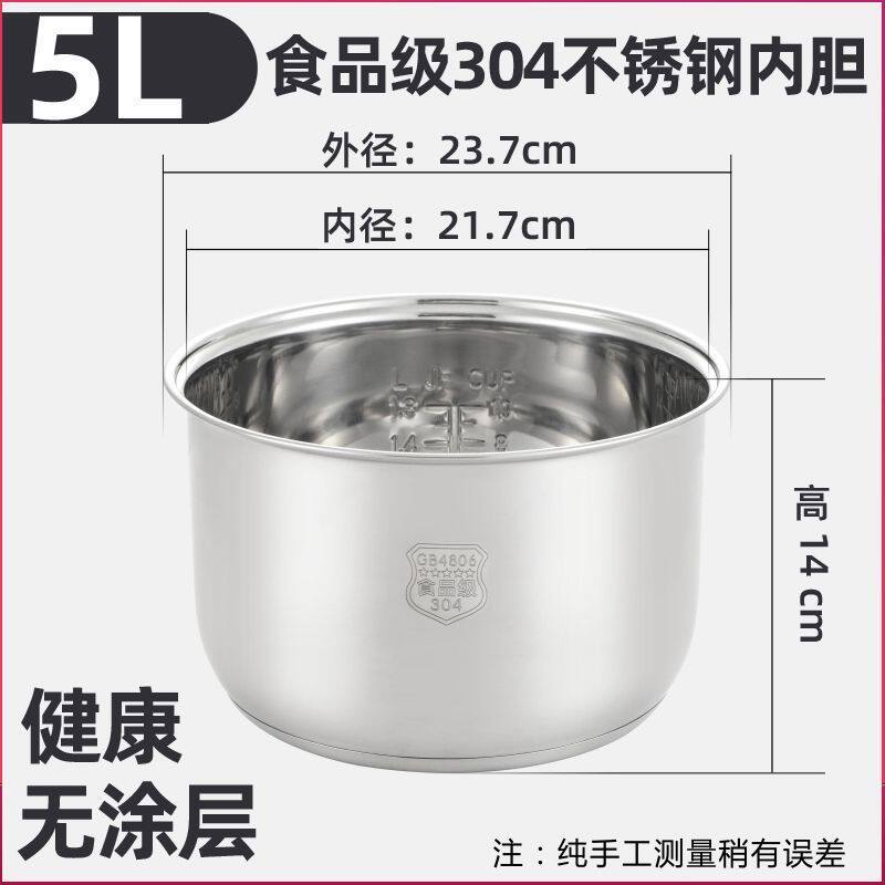 5L内胆适用九阳电饭煲304不锈钢内胆3l4L加厚电饭锅内胆芯无涂层