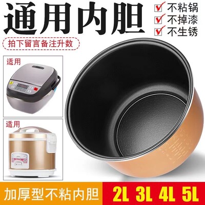 电饭煲配件奥克斯内胆2L3L4L5L升通用电饭锅半球三角不粘胆内锅