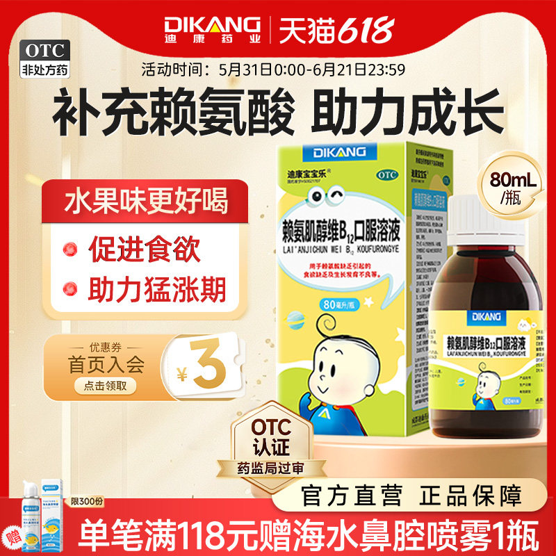 3盒！迪康宝宝乐赖氨肌醇维b12口服液儿童口服溶液少年成长维生素