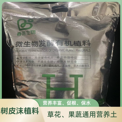 树皮沫草花果蔬通用有机植料