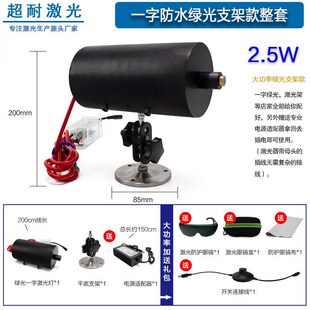户外大功率2.5w绿光防水激光定位灯一字标线器十字模组点状可点火