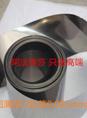 科研实验钛带 进口超薄钛箔钛皮钛片0.001 0.002 0.01 0.02 -10mm