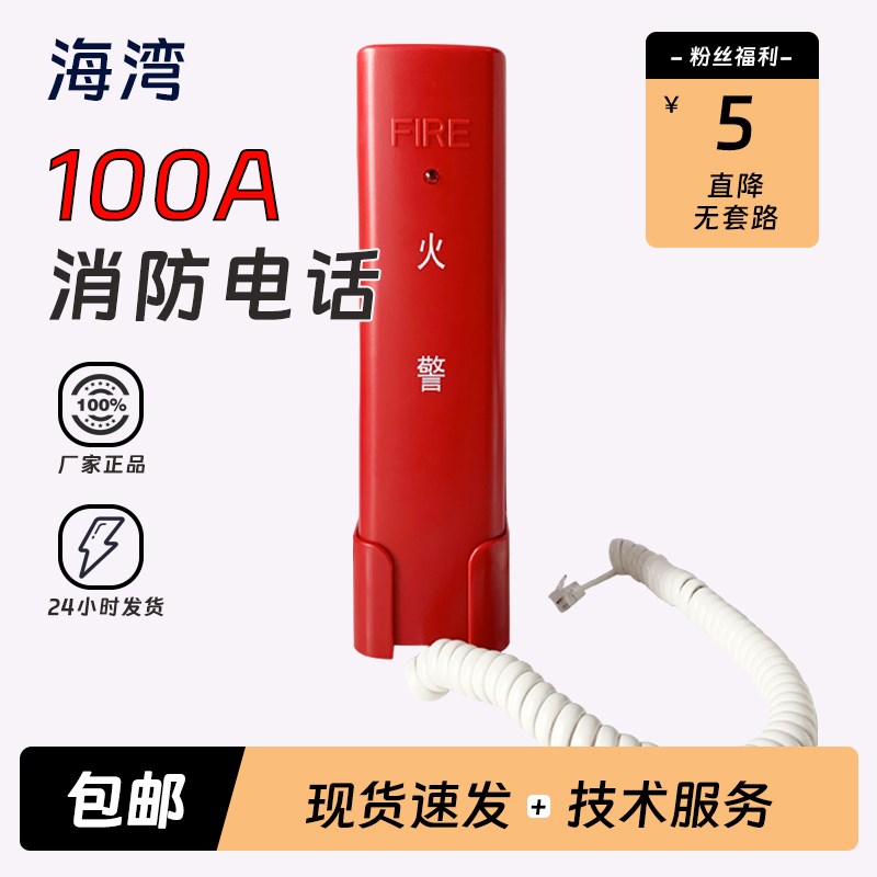 海湾GST-TS-100B手提式消防电话分机不带底座总线制原装现货