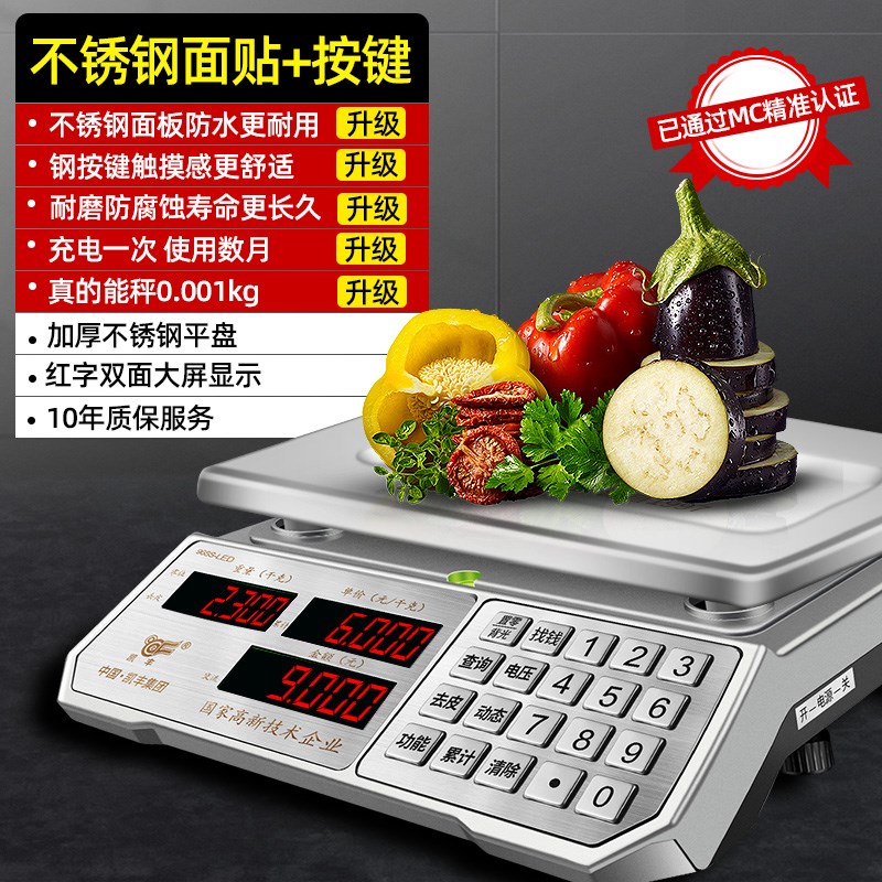 凯丰电子秤商用小型计价台秤30kg高精度称重市场卖菜摆摊用计重秤