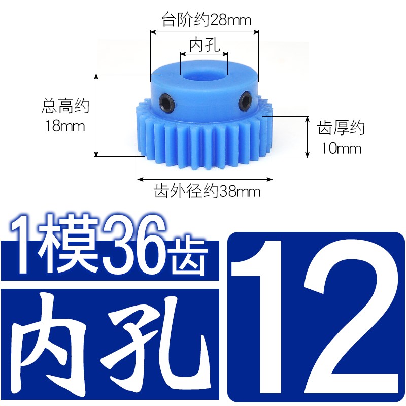尼龙正齿轮1模36齿/1M36T/蓝色胶塑料/有带凸台阶电机马达直齿轮