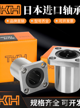 日本进口TKH直线轴承LM 3 4 5 6 8 10 12 13 16 20 25 30 35 L UU