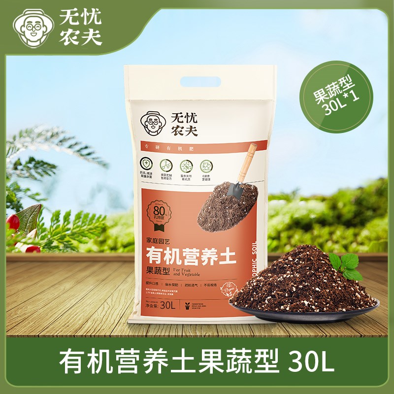 营养土30L果蔬型无忧农夫养花通用家用多肉泥炭土种植专用土土壤