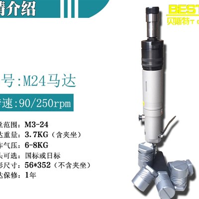 台湾原装贝斯特气动攻丝机马达/气动攻牙机/TPL-12/M3-M24马达