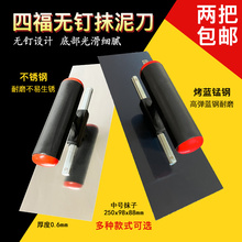 四福无钉抹泥刀不锈钢蓝钢推刀刮腻子抹子墙面铲刀铁柄灰刀敏子*
