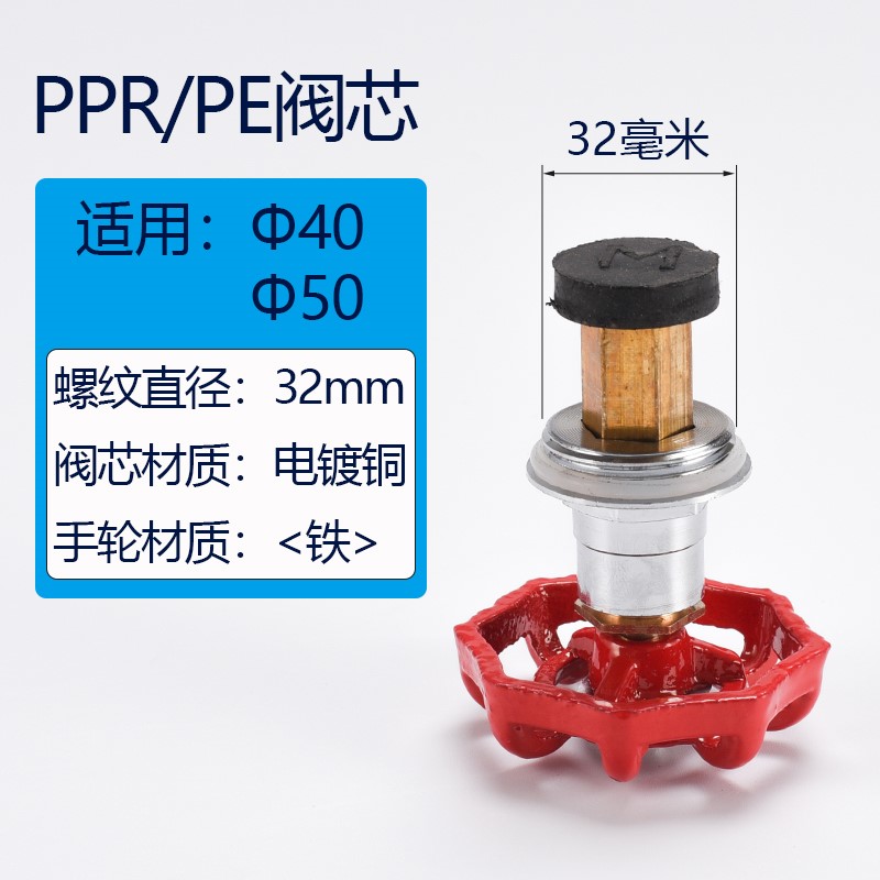 PE20截止阀芯32自来水管40开关50闸阀63升降式75配件ppr25阀门芯