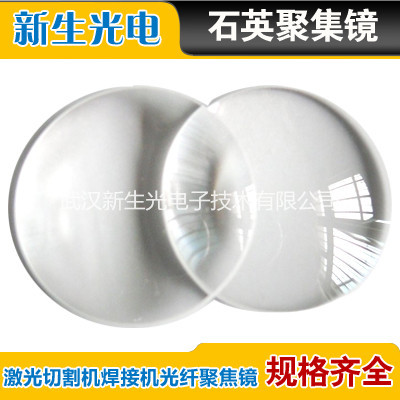 直径25.4mm光纤石英激光聚焦镜片 平凸聚焦镜Q 石英透镜激光切割