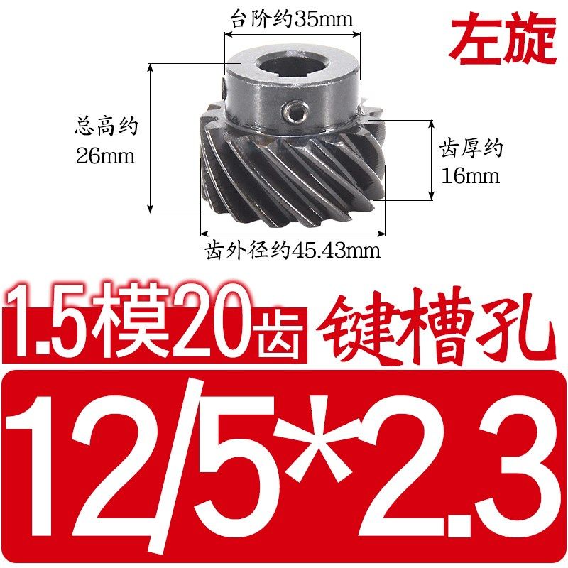 1.5模20齿螺旋45度斜齿轮1.5M20T凸台斜直齿/左右旋/平行交错使用