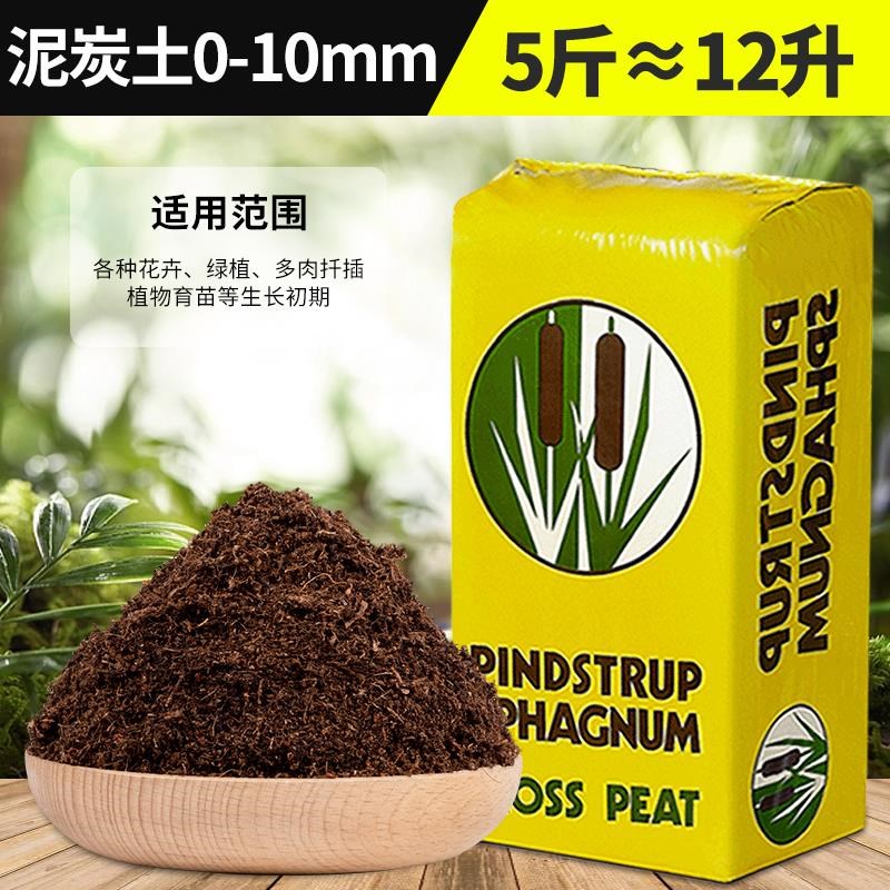 丹麦品氏泥炭土纯多肉专用土营养花土草炭土养花通用型优质颗粒土