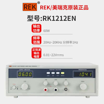 美瑞克RK1212D/E/G音频信号发生器RK1212BL+喇叭扬声器音频扫频