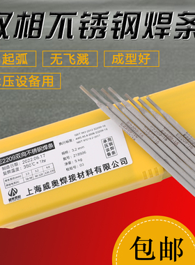 E2209 E2205 E2507 E2594双相不锈钢电焊条E385/904L焊条1.4539用