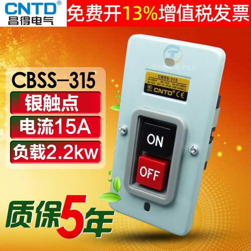 CNTD昌得动力水泵电机压扣CBSS-315扣押开关15A押扣2.2KW扣压按钮