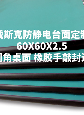 防静电工作台面板高密度板橡胶包边优质板材流水线操作台实验台桌