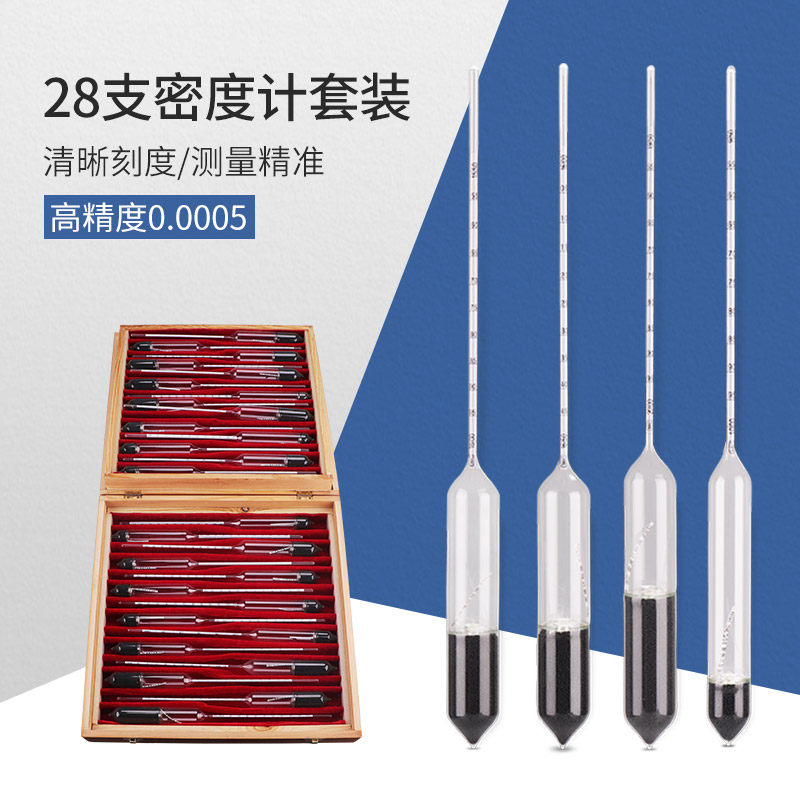 28支组精密液体密度计比重计石油柴油密度计汽油波美计万分之五,工业油品/胶粘/化学/实验室用品,实验室漏斗,淘宝优惠券,粉丝福利购,淘宝优惠卷