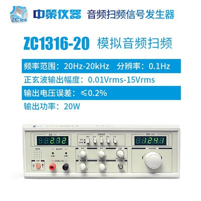中策音频扫频信号发生器ZC1212BL喇叭测试仪ZC1316-20/60/40/100W