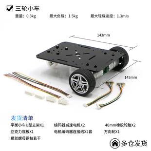 Mini三轮四轮小车带编码 差速 器4WD四驱智能底盘智能机器人底盘