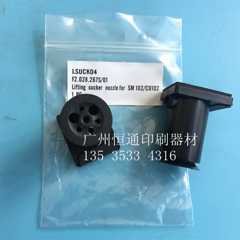 海德堡CD102飞达吸嘴 XL105分纸吸嘴壳 CD102递纸嘴 印刷机配件